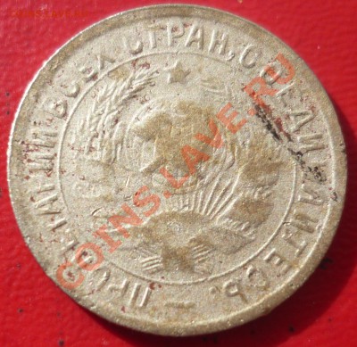 15 копеек 1934 - P1020763.JPG