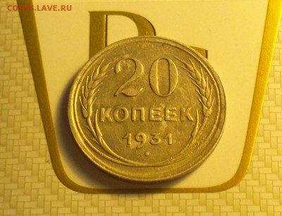 20 Копеек 1931 года Серебро - 2017-03-10-7487_cr