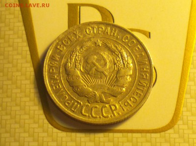 20 Копеек 1931 года Серебро - 2017-03-10-7488_cr