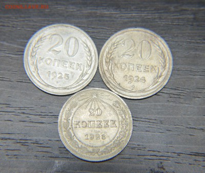 20 копеек (1923,1924,1925) - 11