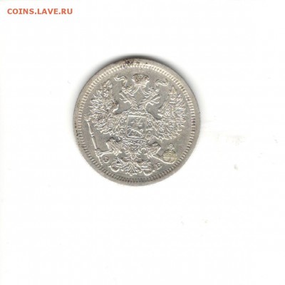 20 копеек 1907, оценка - 20 коп. 1907, реверс