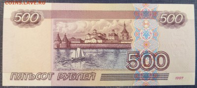 500 руб 1997 без мод ПРЕСС. До 17.05.17 21.00 мск. - 501-1997.JPG