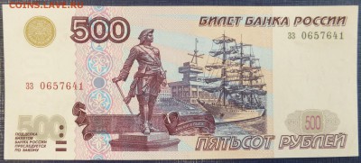 500 руб 1997 без мод ПРЕСС. До 17.05.17 21.00 мск. - 500-1997.JPG