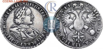 Рубль 1720 - p_57429806a2898