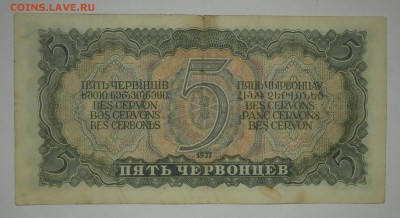 5 ЧЕРВОНЦЕВ 1937 до 20.05. 22:00мск - P5150044.JPG