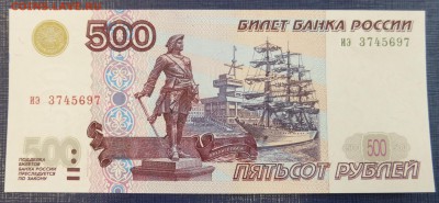 500 руб 1997 (мод 2001) ПРЕСС. До 17.05.17 21.00 мск. - 500-2001.JPG