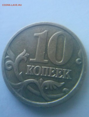 10 КОПЕЕК 2000 М - CAM00906