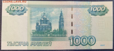 1000 руб 1997 (мод 2004) ПРЕСС. До 17.05.17 21.00 мск. - 1001-2004.JPG