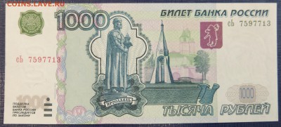 1000 руб 1997 (мод 2004) ПРЕСС. До 17.05.17 21.00 мск. - 1000-2004.JPG