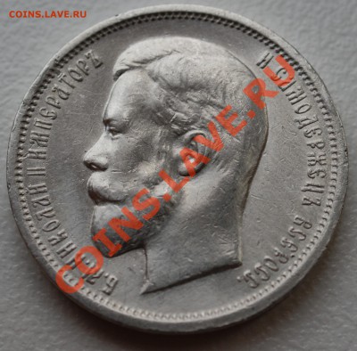 50 копеек 1913 года ЭБ до 17 февраля 22:30 - DSC07221.JPG