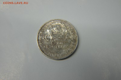 Полтинник 1924 (П.Л) - 11