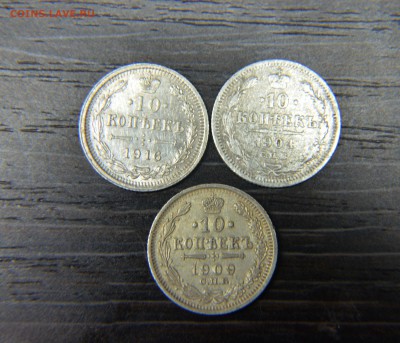 10 копеек (1904"АР",1909"ЭБ",1916"ВС") - 14-1