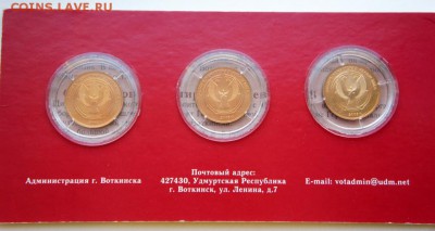 Калашников и Чайковский - удмуртские жетоны 2003 г. - оценка - 1-1
