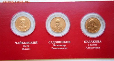 Калашников и Чайковский - удмуртские жетоны 2003 г. - оценка - 1