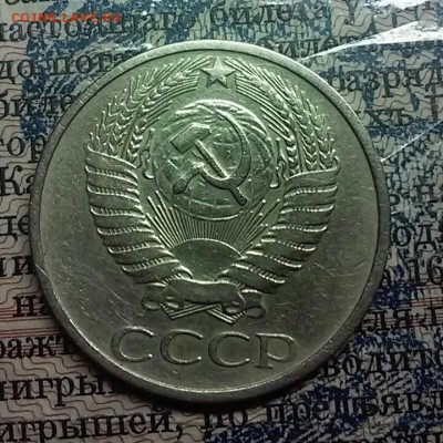 50копеек 1976 - 20170515_204014-1