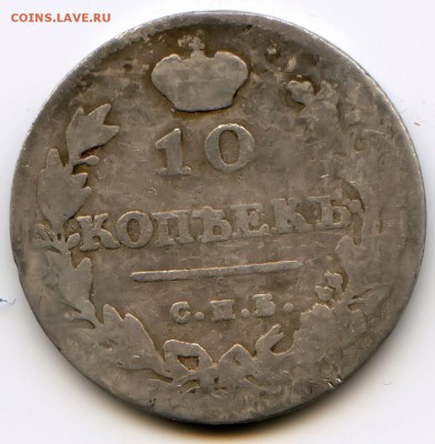 10 копеек 1813 до 19.05.17 в 22-00 по мск - 10к1813