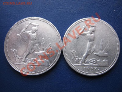 Полтинники 1927 г. ( 2 шт.) 17 февраля________22-00_________ - 20.1