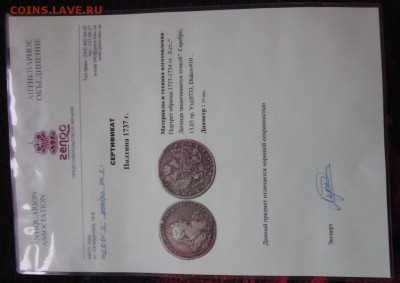 Полтина 1737 г. Портрет работы Л. Дмитриева. - IMG_0735_cr