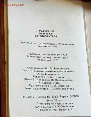 Справочник автолюбителя. С рубля. До 20.05.2017 в 22.09 - 20170515_192932