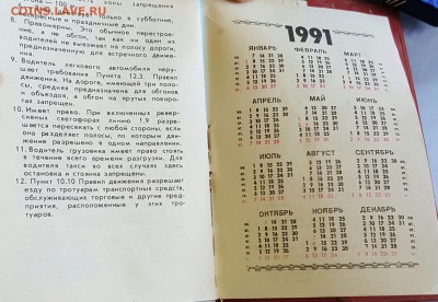 Справочник автолюбителя. С рубля. До 20.05.2017 в 22.09 - 20170515_192953