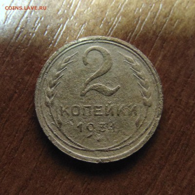 2 коп. 1931 г. - DSC03340.JPG