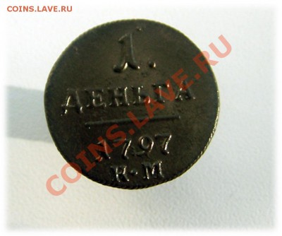 Деньга 1897 км.Кошельковая.Оценка перед ауком. - П-1ё-1