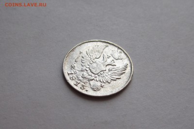 5 копеек 1813 г. - IMG_2609_cr