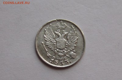 5 копеек 1813 г. - IMG_2602_cr