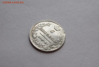5 копеек 1813 г. - IMG_2595_cr