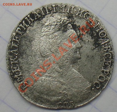 15 копеек 1783 вопрос подлинности - IMG_4941.JPG