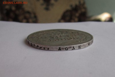 Рубль 1842 г. - IMG_3741_cr