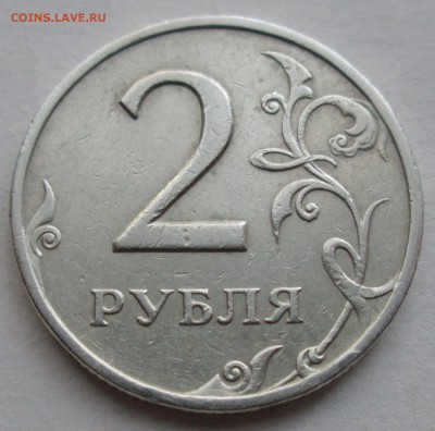 2руб 1999спмд--шт 1,1 (АС)--редкий     17мая 22-00мск - IMG_7649.JPG
