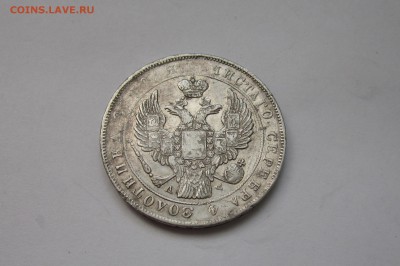 Рубль 1842 г. - IMG_3728_cr