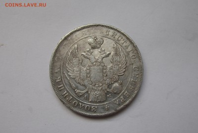 Рубль 1842 г. - IMG_3718_cr