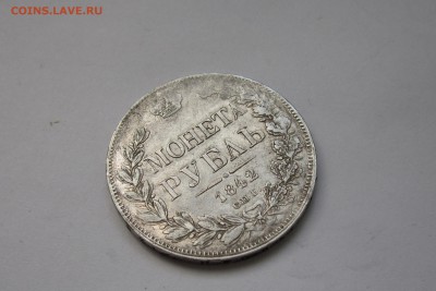 Рубль 1842 г. - IMG_3717_cr