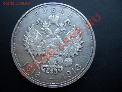 Рубль 300-летие дому Романовых(выпуклый)-20.00мск 19.02.2011 - 1878 014