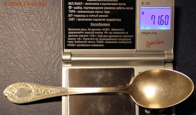 Re: Серебряная столовая ложка, клеймо ЗiД - IMG_5075.JPG