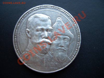 Рубль 300-летие дому Романовых(выпуклый)-20.00мск 19.02.2011 - 1878 013