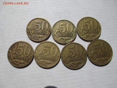 50 коп. 1999г.СП-7шт. - IMG_4548.JPG