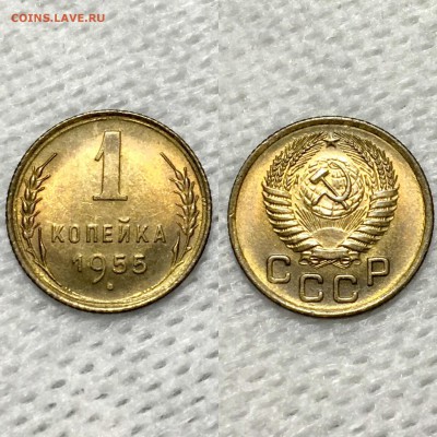 1 копейка 1955 г. Штемпельная - IMG_4127.JPG