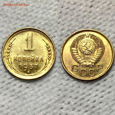1 копейка 1957 г. Штемпельная - IMG_4138.JPG