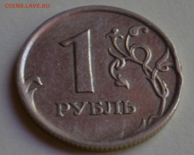1 рубль 2007 брак или ... - DSC_0156.JPG