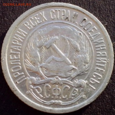 10 копеек 1921 года. - БОНЫ НОВОЕ1 (3) (Копировать)