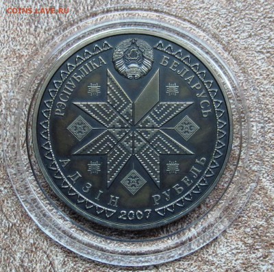 БЕЛАРУСЬ...1 руб 2007 год . МАСЛЕНИЦА...до 20.05 - IMG_4821.JPG