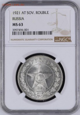 1 рубль 1921г. UNC - 1921р