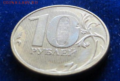 Подборка браков 10 рублей 2010 - 2012г. - IMG_2037.JPG