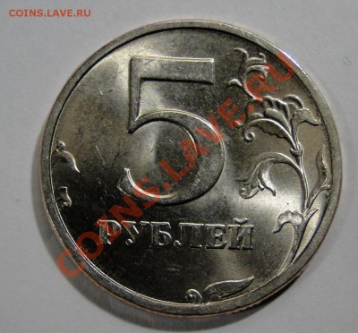 5 рублей ---2003--- Красивая, яркий блеск! до 20.02. в 22.00 - DSC07072.JPG