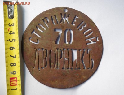 знак Сторожевой дворник - 010.JPG