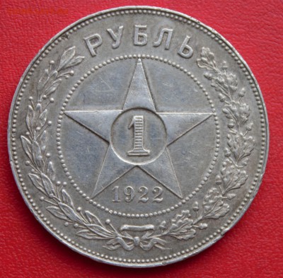 Один рублъ 1922 полуточка неплохой - оценка - IMG_5929 (2)