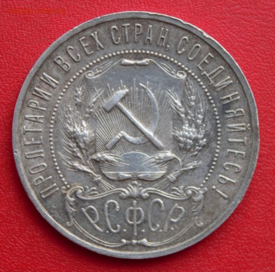 Один рублъ 1922 полуточка неплохой - оценка - IMG_5933 (2)